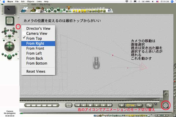 カメラ操作